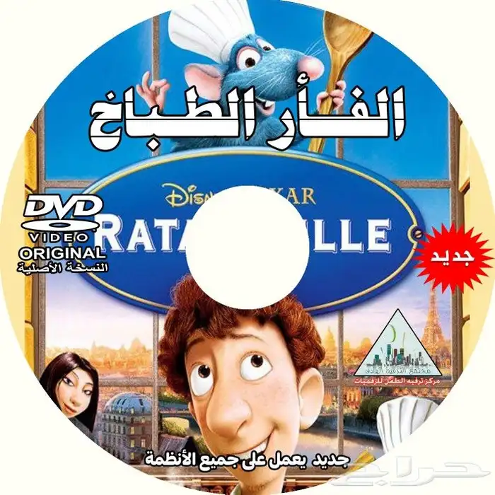 إسطوانة ديفيدي أفلام كرتون للأطفال تشتغل ع السيارة و اللاب 24
