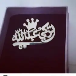 بروشات سلاسل بالاسم 4