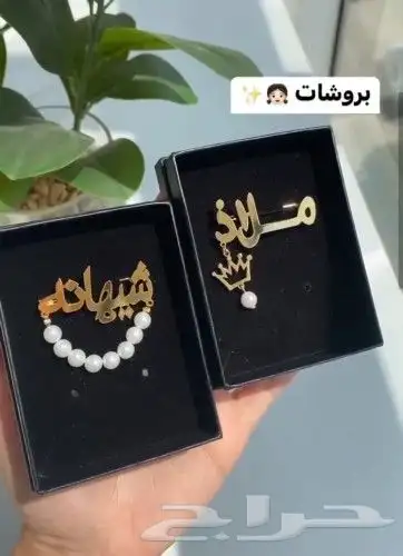بروشات سلاسل بالاسم 0