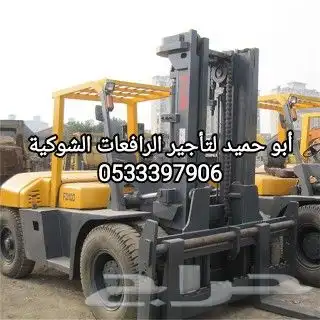 رافعات شوكية و تيليسكوبية ومانلفت وسيزرلفت وكرينات للإيجار 1