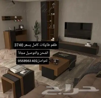 اطقم طاولات (أشكال وانواع مختلفة) 0