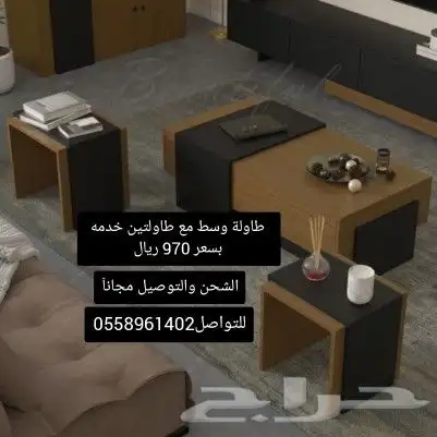 اطقم طاولات (أشكال وانواع مختلفة) 4