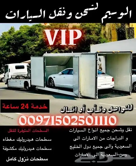 نقل وشحن السيارات والدراجات من الإمارات الى السعودية وبالعكس 0