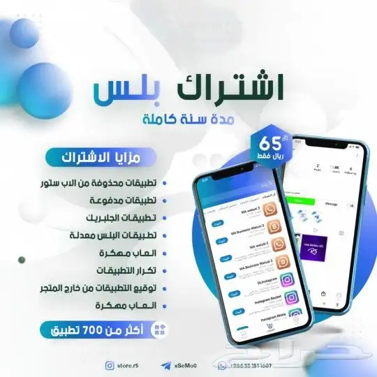 أفضل متجر لتطبيقات البلس - تفعيل فوري 0