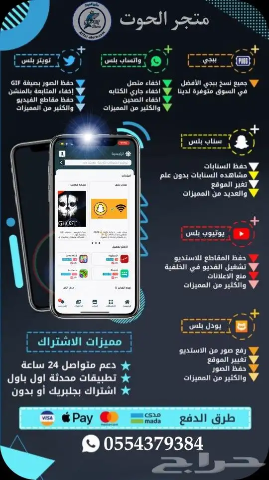 أفضل متجر لتطبيقات البلس - تفعيل فوري 1