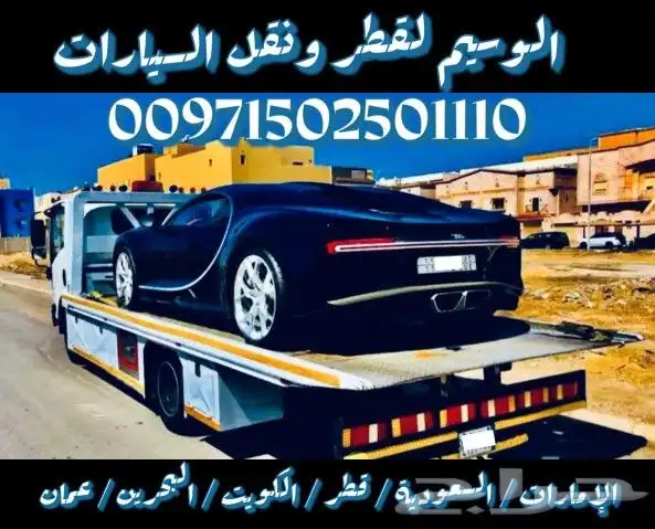 نقل وشحن السيارات والدراجات من الإمارات الى السعودية وبالعكس 1