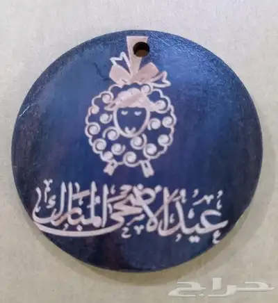 تاقات عيد الأضحى حفر ليزر حسب الطلب دعاية واعلان 2