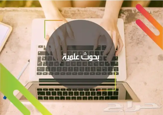 اعداد بحوث علميه وتصاميم جرافكس وعروض تقديميه 0