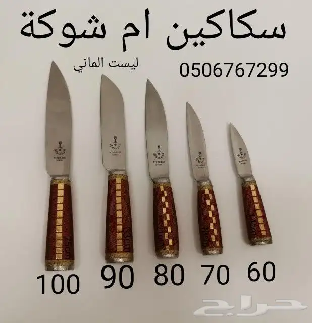 معلاق تعليق اضحيه شناكير تعليق اضاحي سكاكين ذبح وسلخ 8