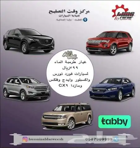 ورشة time to repair لصيانة السيارات 0