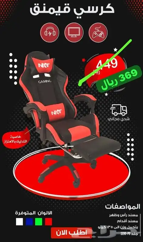 كرسي العاب قيمنق 369 شامل التوصيل 0