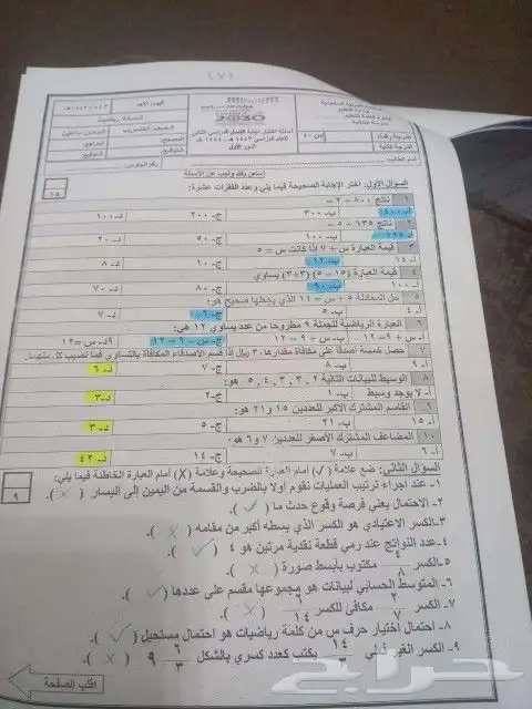 مراجعه (رياضيات وانجليزي وقانون ) 5