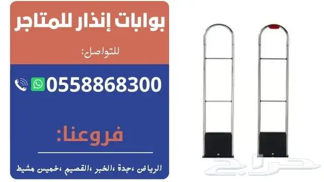 انواع بوابات الإنذار للمتاجر 0