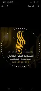 استديو اللحن الخيالي لتنفيذ الزفات والشيلات والقصايد الشعري 9
