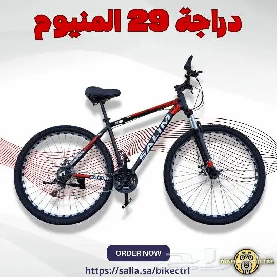 سيكل دراجة هوائية المنيوم مقاس 29 2