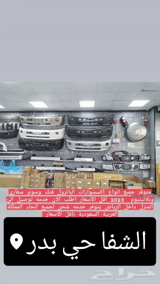 شمعات فتك قطع فتك اسطبات مكحل رفارف باترول ترهيم نيسان باترو 29