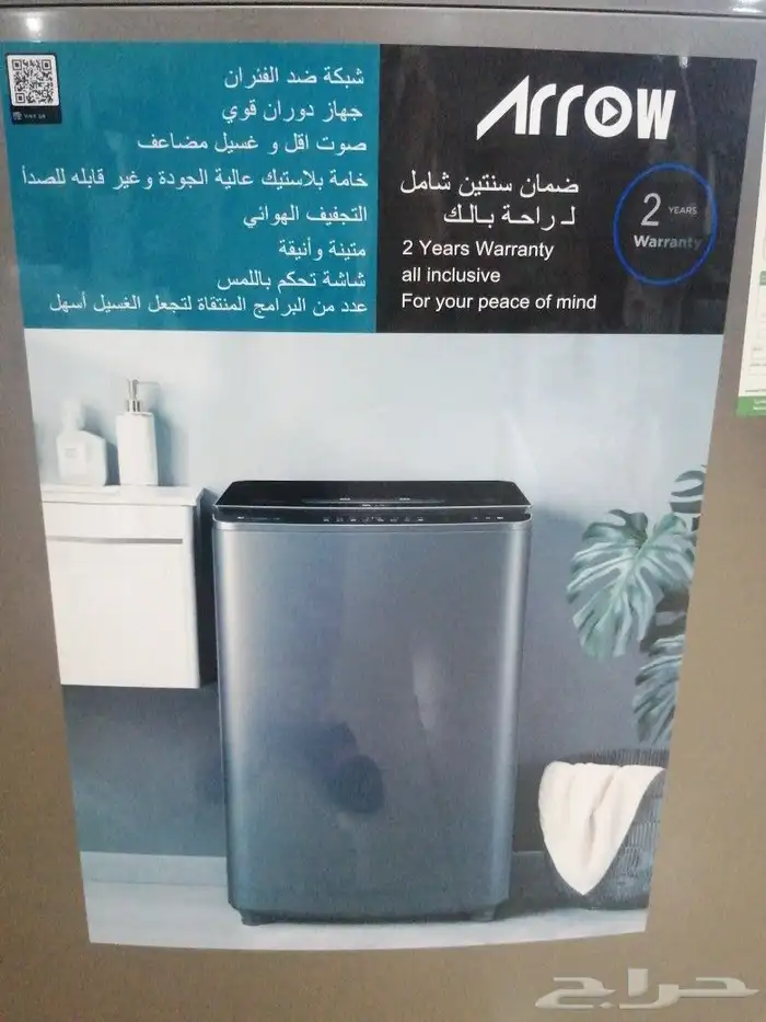 غسالات Arrow اتوماتيك فتحه علويه 3