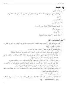 اختصاصي تصميم البحوث والابحاث الاسلامية بكامل شروطها (المقدم 1