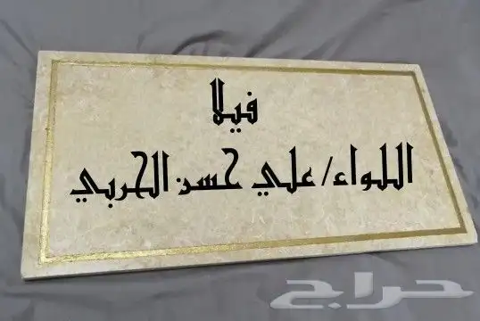 الآن النحت على اللوحات الرخامية الجدارية وغيرها حسب الطلب 2