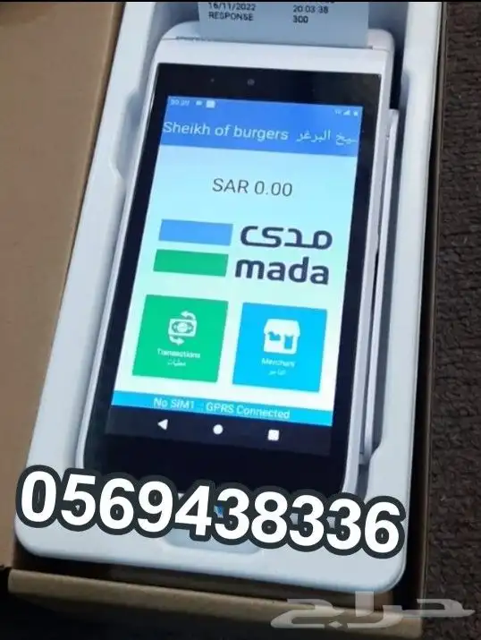 جهاز نقاط البيع جديد وحديث 0