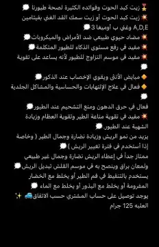 زيت كبد الحوت الاصلي مضاد حيوي للطيور 1
