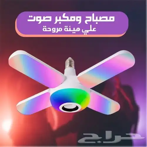 مصباح مضيئه على شكل مروحه 0