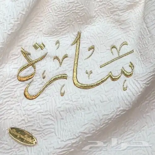 تطريز علي كافة أنواع الملابس 3