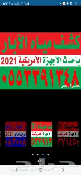 كشف مياه ابارارتوازي وحفارابارارتوازي مضمون 100. جهازامريكي 4