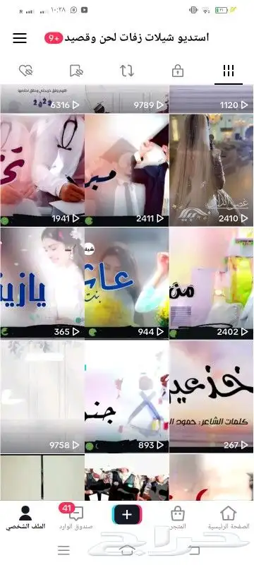 استديو شيلات لحن وقصيد تنفيذ زفات مناسبات (تابعونا تكتوك 0