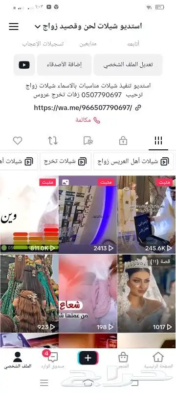 استديو شيلات لحن وقصيد تنفيذ زفات مناسبات (تابعونا تكتوك 6