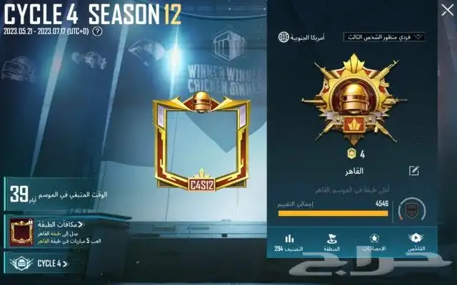 حساب ام فور ثلجي ببجي ايطار الغازي 2