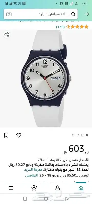 ساعه سواتش سويسري .Swotch 3