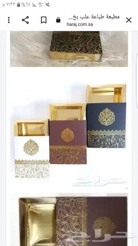 طباعة علب بخور مطبوعات مطابع 6
