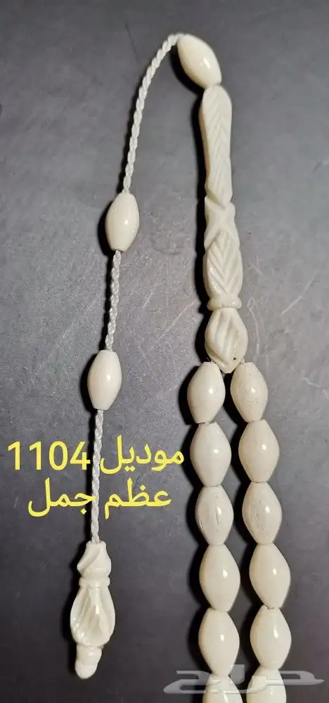 مسباح عظم جمل طبيعي 4