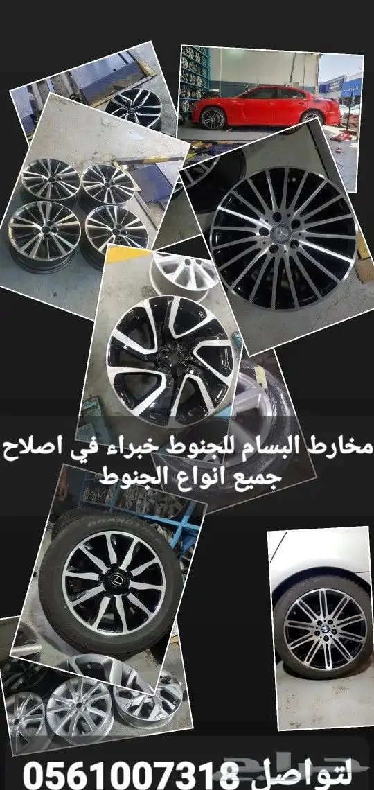 مخارط البسام رش وتلميع جنوط الجنوط و تنكيل 3