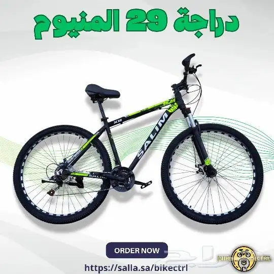 دراجة هوائية المنيوم مقاس 29 سيكل 0