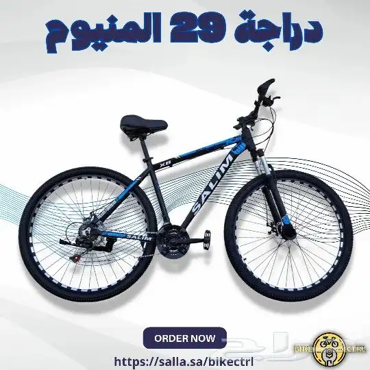 دراجة هوائية المنيوم مقاس 29 سيكل 2