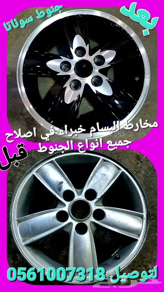 مخارط البسام رش وتلميع جنوط الجنوط و تنكيل 4