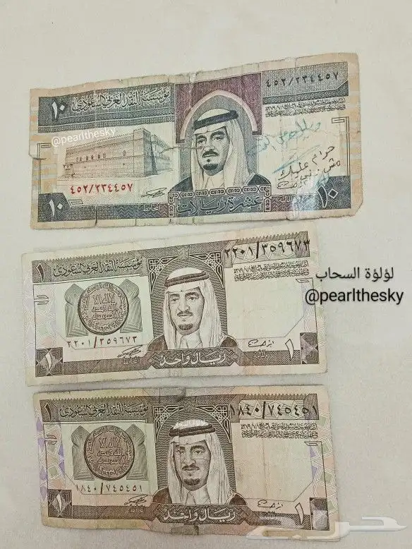 عملة حديدية قروش نادرة ريال و عشرة الملك فهد رحمه الله 1
