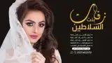 زفات شيلات لكل المناسبات للتواصل 7