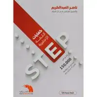 مدرب كفايات اللغة الانجليزية ستب STEP 0
