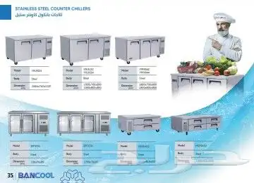 ثلاجات BANCOOL كاونتر قائم استيل باب زجاج 0