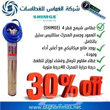 غطاس شيمج . غطاسات   مضخات 0