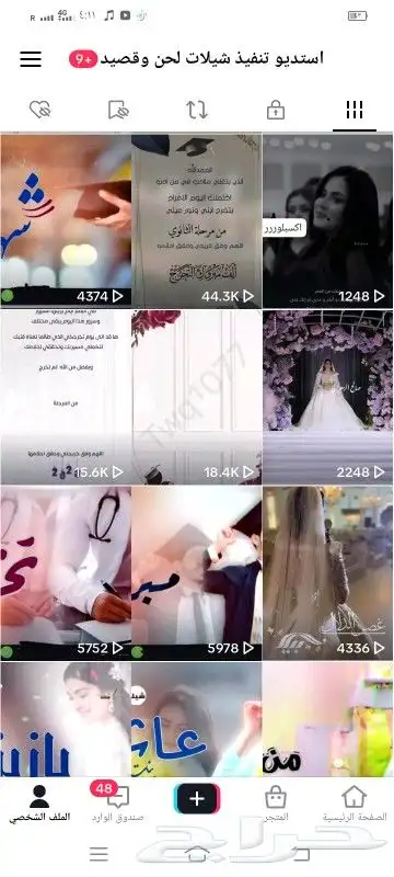 استديو تنفيذ شيلات زواج زفات لحن وقصيد تابعونا ع التكتوك 5