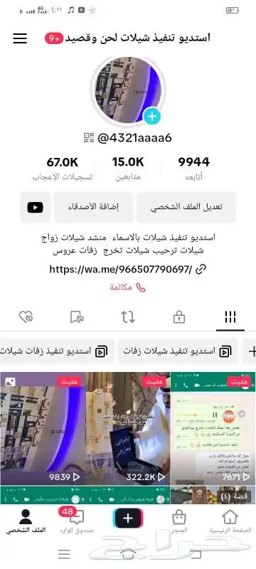 استديو تنفيذ شيلات زواج زفات لحن وقصيد تابعونا ع التكتوك 6
