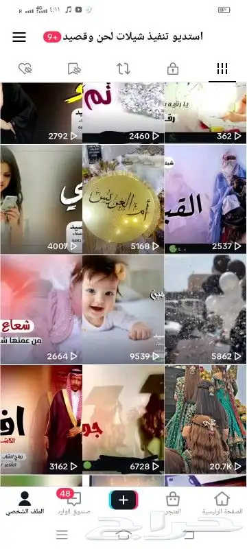 استديو تنفيذ شيلات زواج زفات لحن وقصيد تابعونا ع التكتوك 4