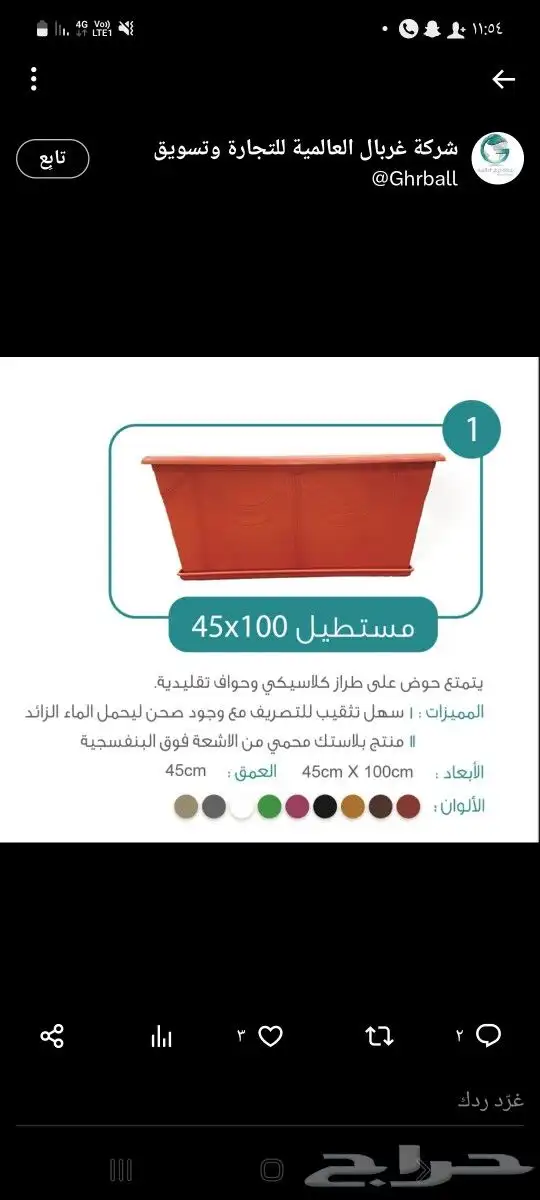 مصنع غربال للبلاستيك احواض ومراكن مستطيلة كافة الاحجام 2