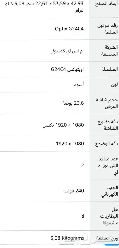شاشة العاب MSI OPTIX G24C4 144HZ 1MS 5