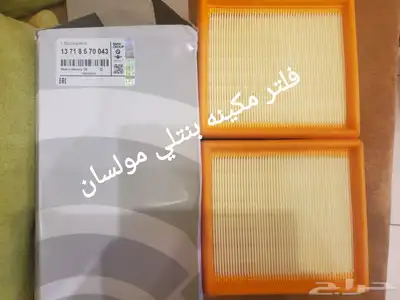قطع بنتلي الشحن متوفر index