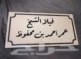 أكتب إسمك على باب بيتك وغيرها بالنحت على الرخام 5
